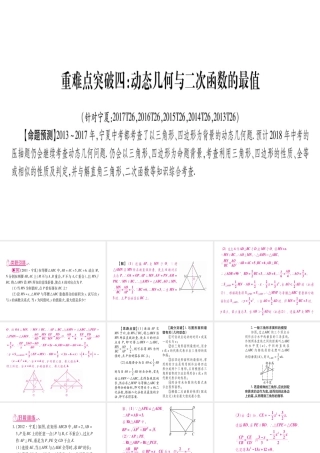 （宁夏专版）中考数学总复习 第三轮 压轴题突破 重难点突破4 动态几何与二次函数的最值课件-人教级全册数学课件