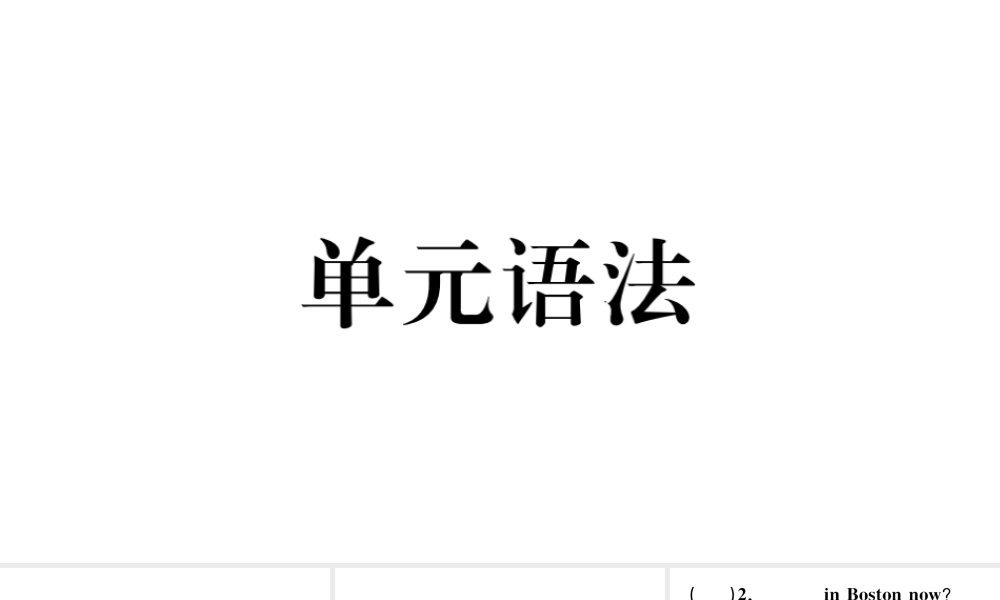 （安徽专版）七年级英语下册 Unit 7 It’s raining单元语法习题课件（新版）人教新目标版-（新版）人教新目标版初中七年级下册英语课件