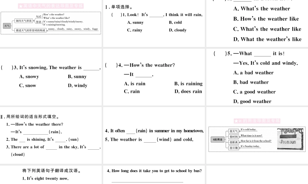 （安徽专版）七年级英语下册 Unit 7 It’s raining单元语法习题课件（新版）人教新目标版-（新版）人教新目标版初中七年级下册英语课件