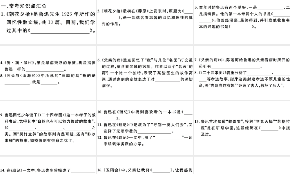 （安徽专版）七年级语文上册 第三单元 名著导读习题讲评课件 新人教版-新人教版初中七年级上册语文课件