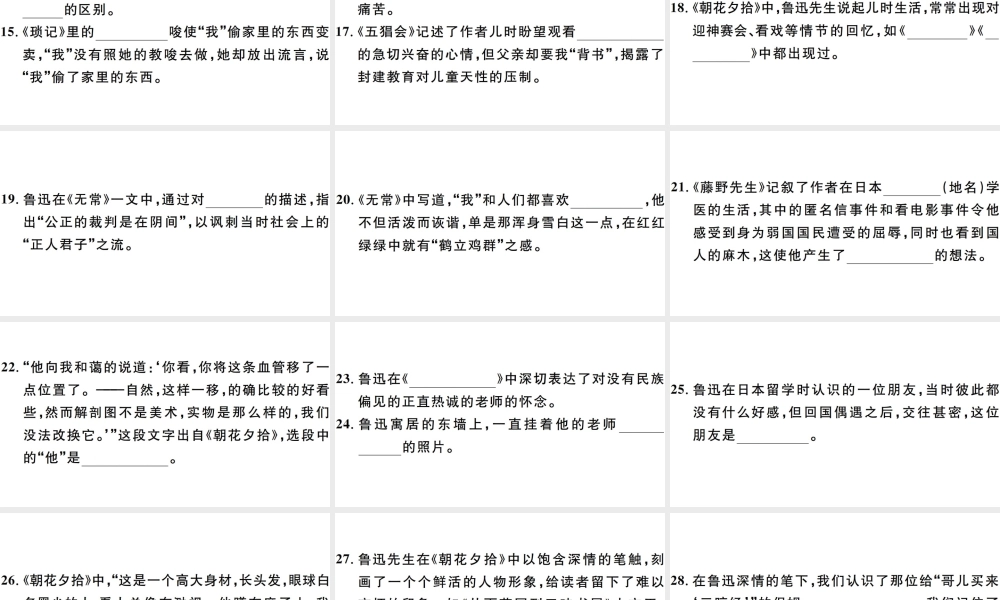 （安徽专版）七年级语文上册 第三单元 名著导读习题讲评课件 新人教版-新人教版初中七年级上册语文课件