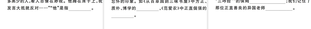 （安徽专版）七年级语文上册 第三单元 名著导读习题讲评课件 新人教版-新人教版初中七年级上册语文课件