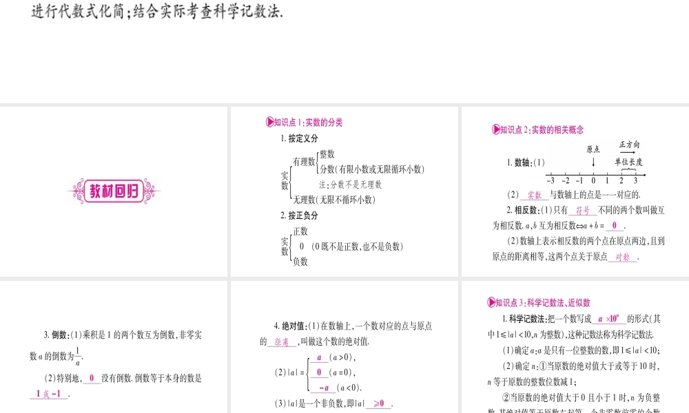 （宁夏专版）中考数学总复习 第一轮 考点系统复习 第1章 数与式 第1节 实数课件-人教级全册数学课件