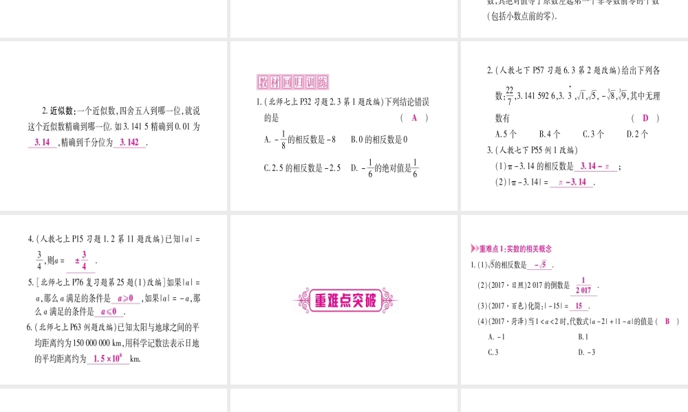 （宁夏专版）中考数学总复习 第一轮 考点系统复习 第1章 数与式 第1节 实数课件-人教级全册数学课件