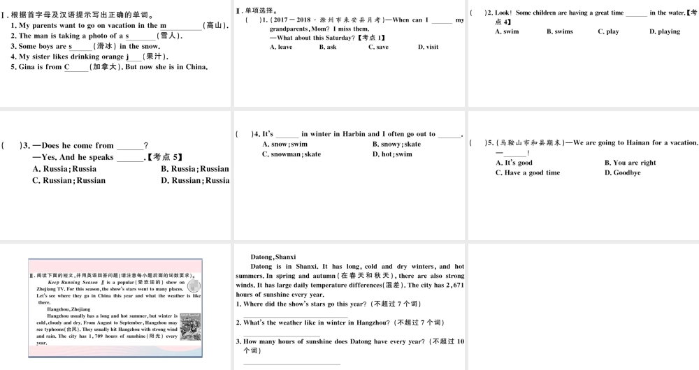 （安徽专版）七年级英语下册 Unit 7 It’s raining第四课时习题课件（新版）人教新目标版-（新版）人教新目标版初中七年级下册英语课件