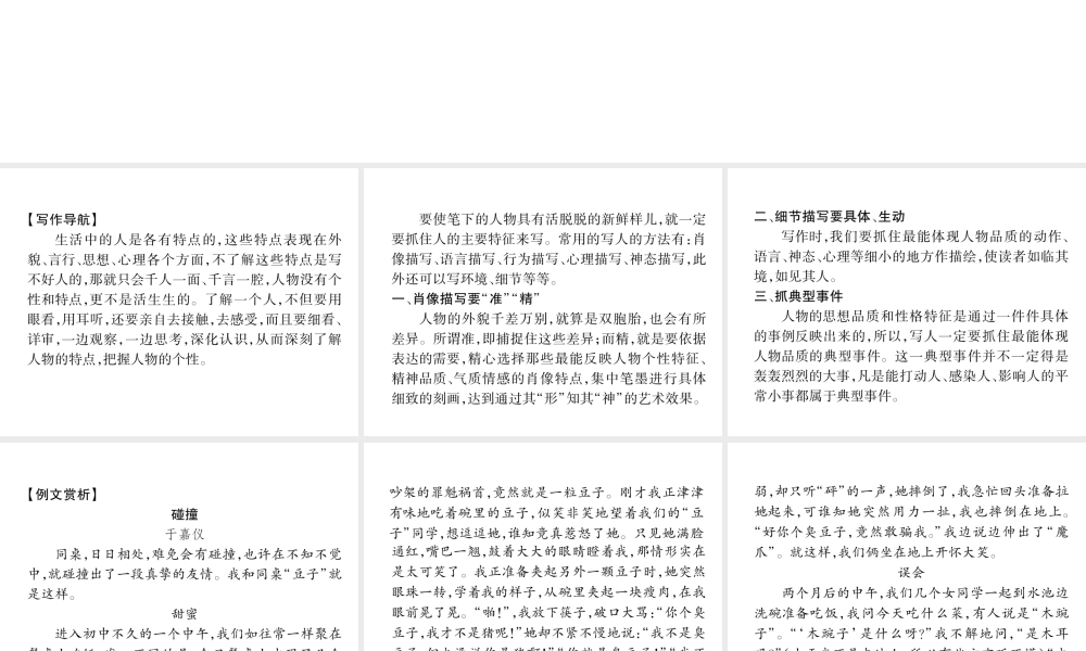 （安徽专版）七年级语文上册 第三单元 同步作文指导 写人要抓住特点作业课件 新人教版-新人教版初中七年级上册语文课件