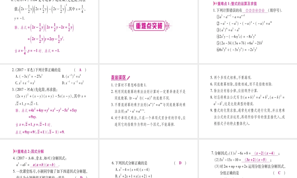（宁夏专版）中考数学总复习 第一轮 考点系统复习 第1章 数与式 第2节 整式与因式分解课件-人教版初中九年级全册数学课件