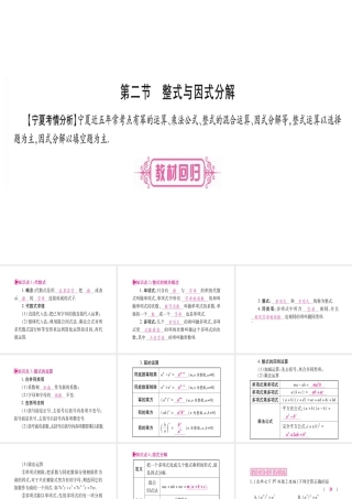 （宁夏专版）中考数学总复习 第一轮 考点系统复习 第1章 数与式 第2节 整式与因式分解课件-人教版初中九年级全册数学课件