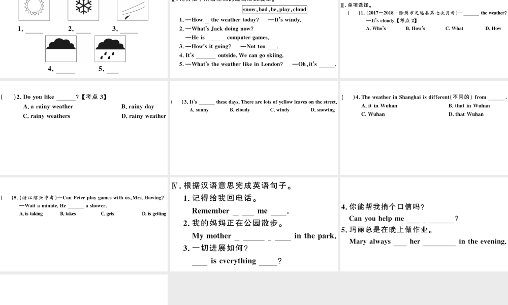 （安徽专版）七年级英语下册 Unit 7 It’s raining第一课时习题课件（新版）人教新目标版-（新版）人教新目标版初中七年级下册英语课件