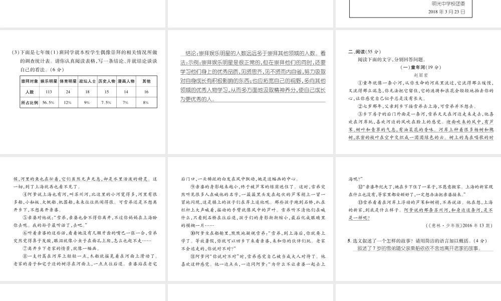 （安徽专版）七年级语文上册 第三单元达标测试作业课件 新人教版-新人教版初中七年级上册语文课件