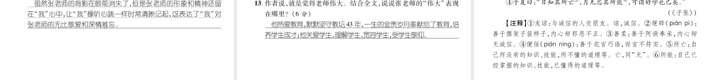 （安徽专版）七年级语文上册 第三单元达标测试作业课件 新人教版-新人教版初中七年级上册语文课件