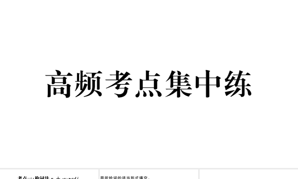 （安徽专版）七年级英语下册 Unit 7 It’s raining高频考点集中练课件（新版）人教新目标版-（新版）人教新目标版初中七年级下册英语课件