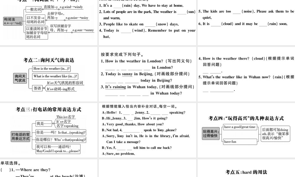 （安徽专版）七年级英语下册 Unit 7 It’s raining高频考点集中练课件（新版）人教新目标版-（新版）人教新目标版初中七年级下册英语课件