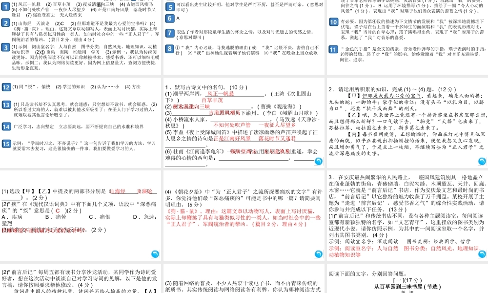 （安徽专版）七年级语文上册 第三单元检测卷课件 新人教版-新人教版初中七年级上册语文课件