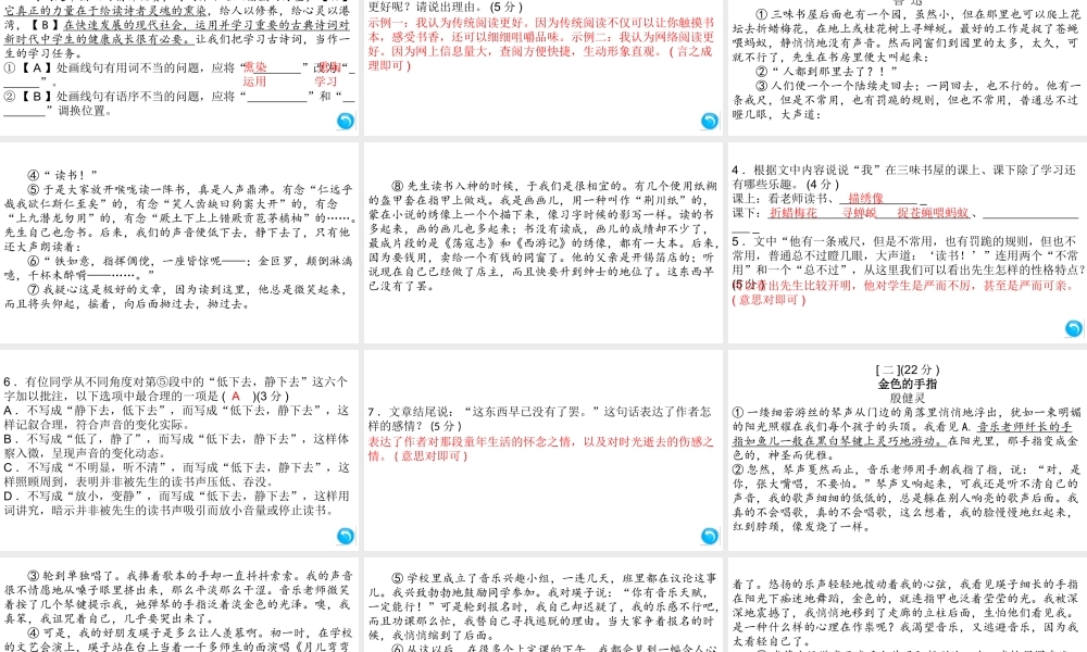 （安徽专版）七年级语文上册 第三单元检测卷课件 新人教版-新人教版初中七年级上册语文课件