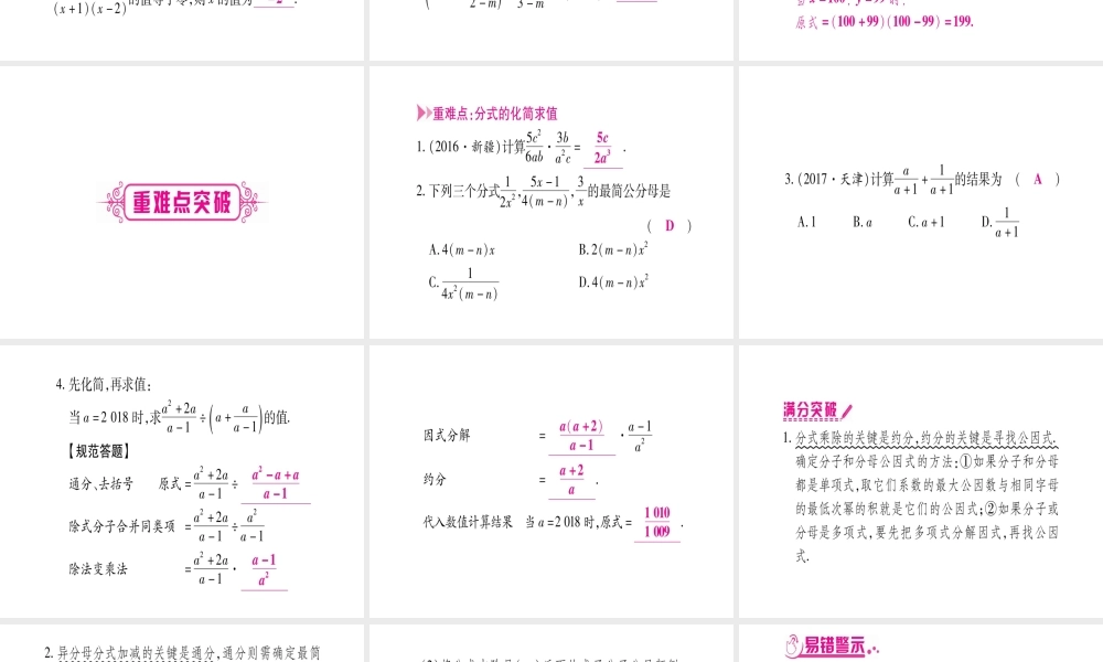 （宁夏专版）中考数学总复习 第一轮 考点系统复习 第1章 数与式 第3节 分式课件-人教版初中九年级全册数学课件