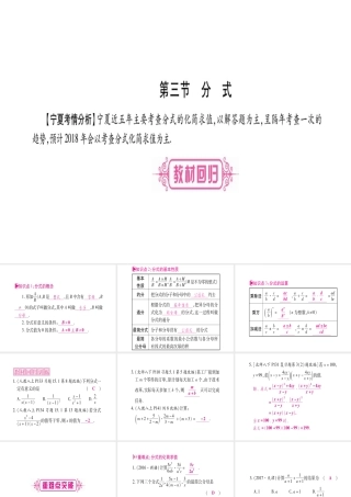（宁夏专版）中考数学总复习 第一轮 考点系统复习 第1章 数与式 第3节 分式课件-人教版初中九年级全册数学课件