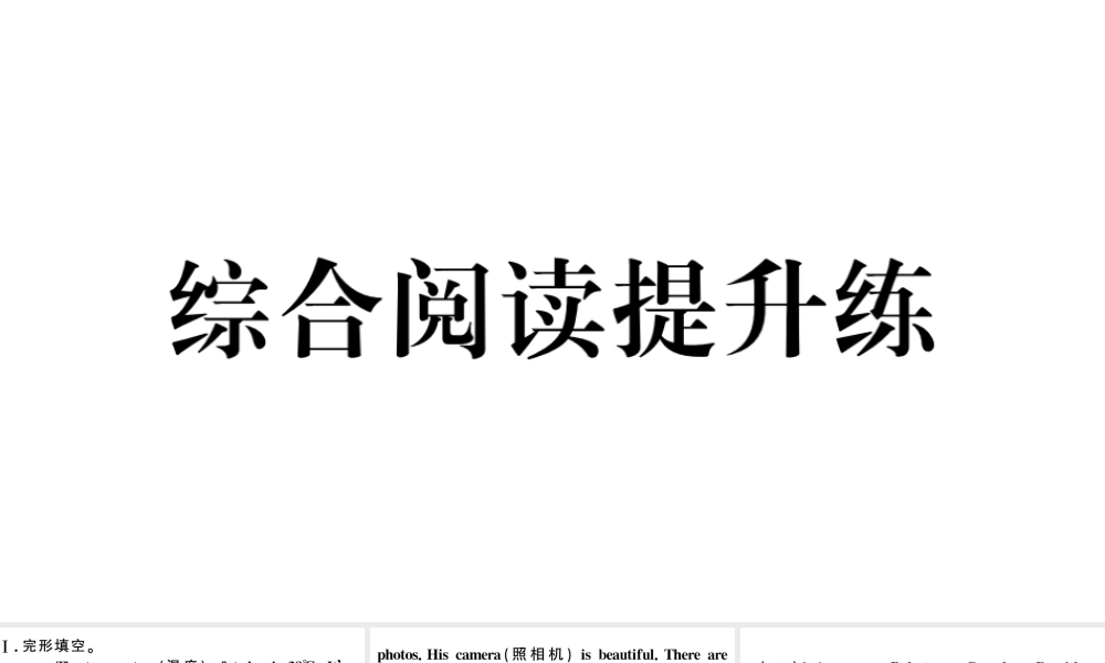 （安徽专版）七年级英语下册 Unit 7 It’s raining综合阅读提升练课件（新版）人教新目标版-（新版）人教新目标版初中七年级下册英语课件