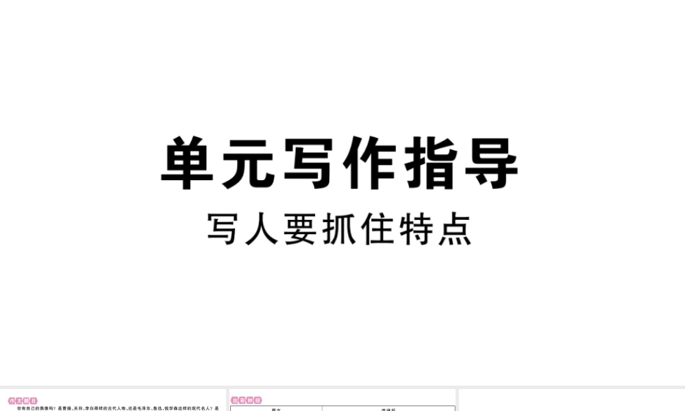 （安徽专版）七年级语文上册 第三单元写作指导习题讲评课件 新人教版-新人教版初中七年级上册语文课件