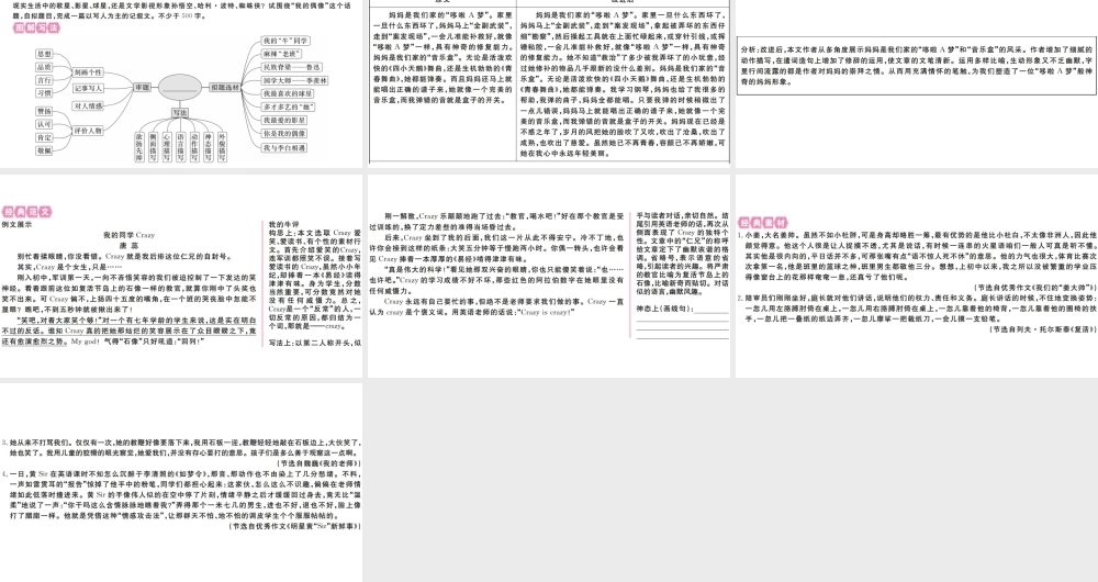 （安徽专版）七年级语文上册 第三单元写作指导习题讲评课件 新人教版-新人教版初中七年级上册语文课件