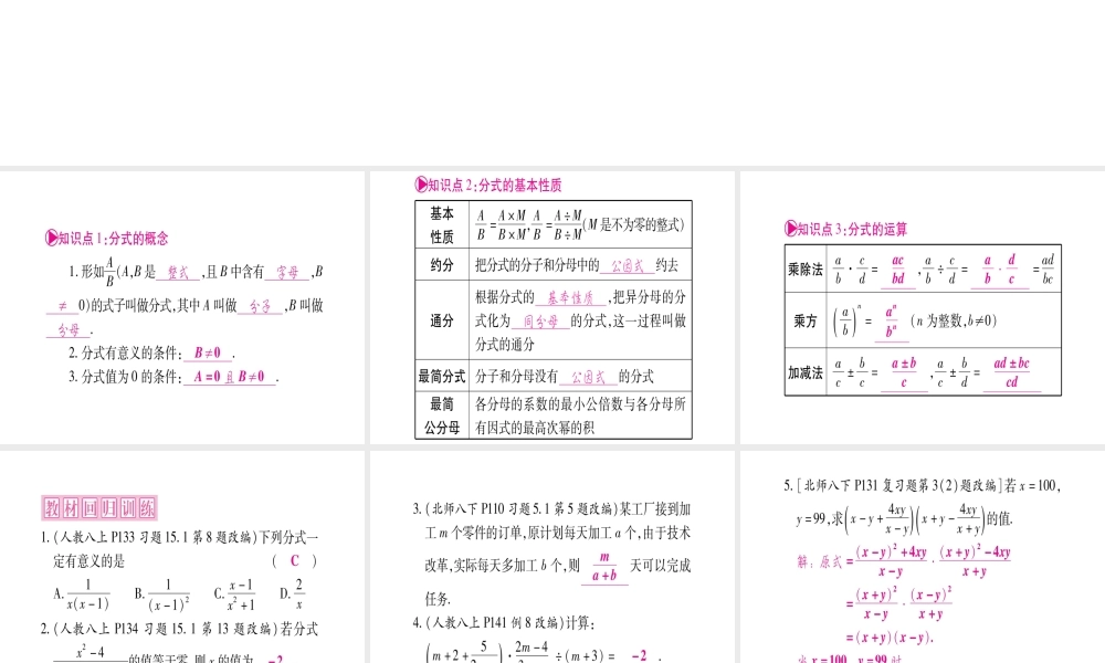（宁夏专版）中考数学总复习 第一轮 考点系统复习 第1章 数与式 第3节 分式课件-人教级全册数学课件