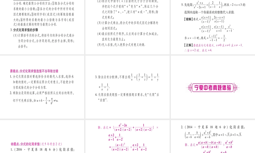（宁夏专版）中考数学总复习 第一轮 考点系统复习 第1章 数与式 第3节 分式课件-人教级全册数学课件