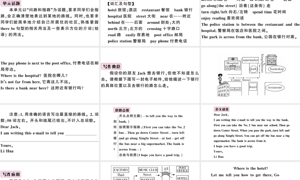 （安徽专版）七年级英语下册 Unit 8 Is there a post office near here单元写作习题课件（新版）人教新目标版-（新版）人教新目标版初中七年级下册英语课件