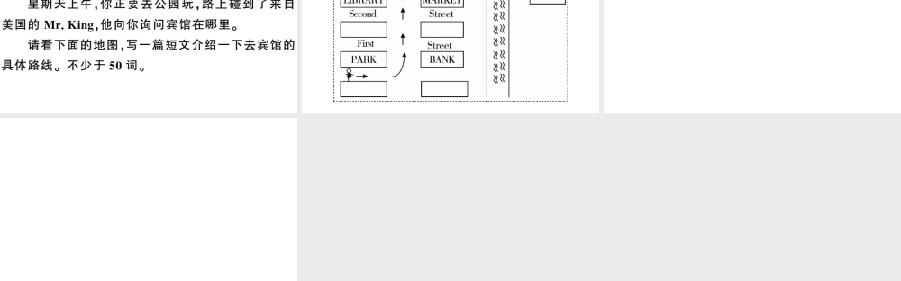 （安徽专版）七年级英语下册 Unit 8 Is there a post office near here单元写作习题课件（新版）人教新目标版-（新版）人教新目标版初中七年级下册英语课件