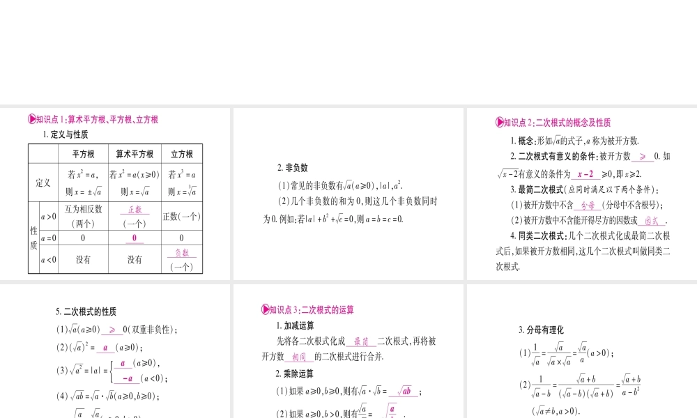 （宁夏专版）中考数学总复习 第一轮 考点系统复习 第1章 数与式 第4节 数的开方与二次根式课件-人教版初中九年级全册数学课件