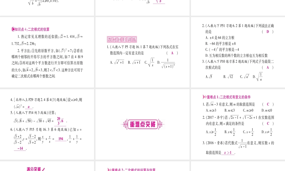 （宁夏专版）中考数学总复习 第一轮 考点系统复习 第1章 数与式 第4节 数的开方与二次根式课件-人教版初中九年级全册数学课件