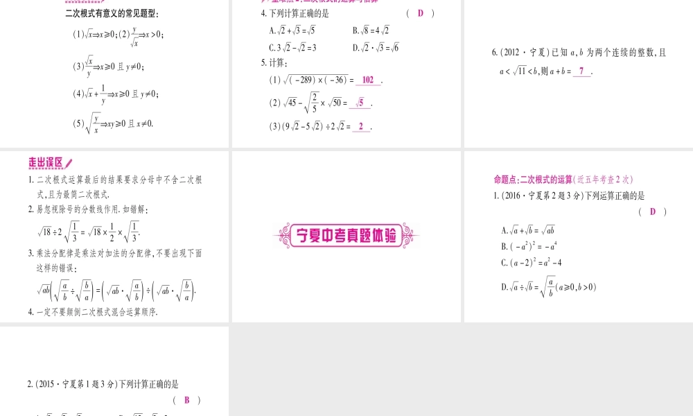 （宁夏专版）中考数学总复习 第一轮 考点系统复习 第1章 数与式 第4节 数的开方与二次根式课件-人教版初中九年级全册数学课件
