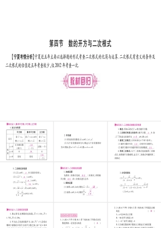 （宁夏专版）中考数学总复习 第一轮 考点系统复习 第1章 数与式 第4节 数的开方与二次根式课件-人教级全册数学课件