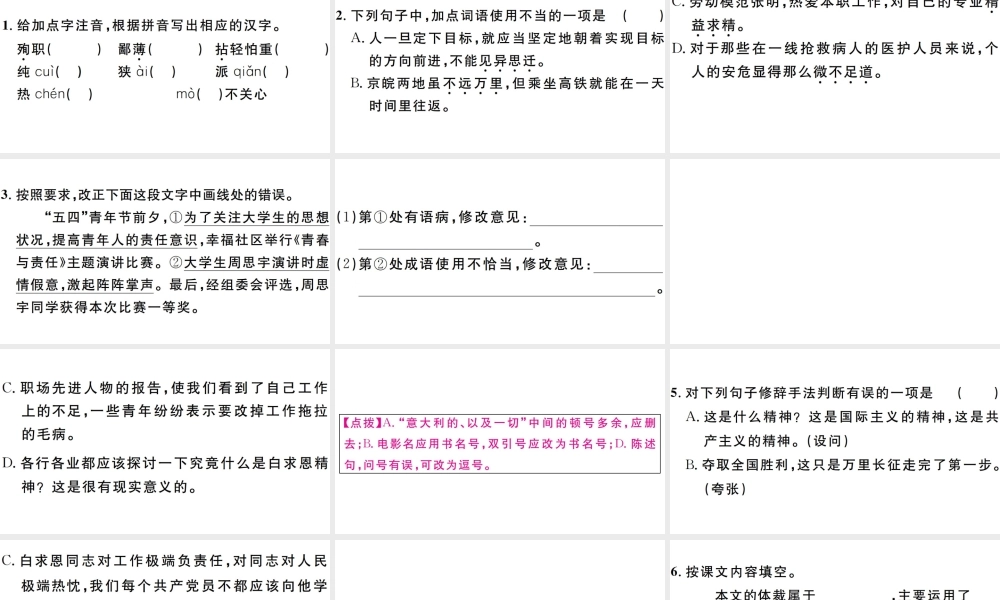 （安徽专版）七年级语文上册 第四单元 12 纪念白求恩习题讲评课件 新人教版-新人教版初中七年级上册语文课件