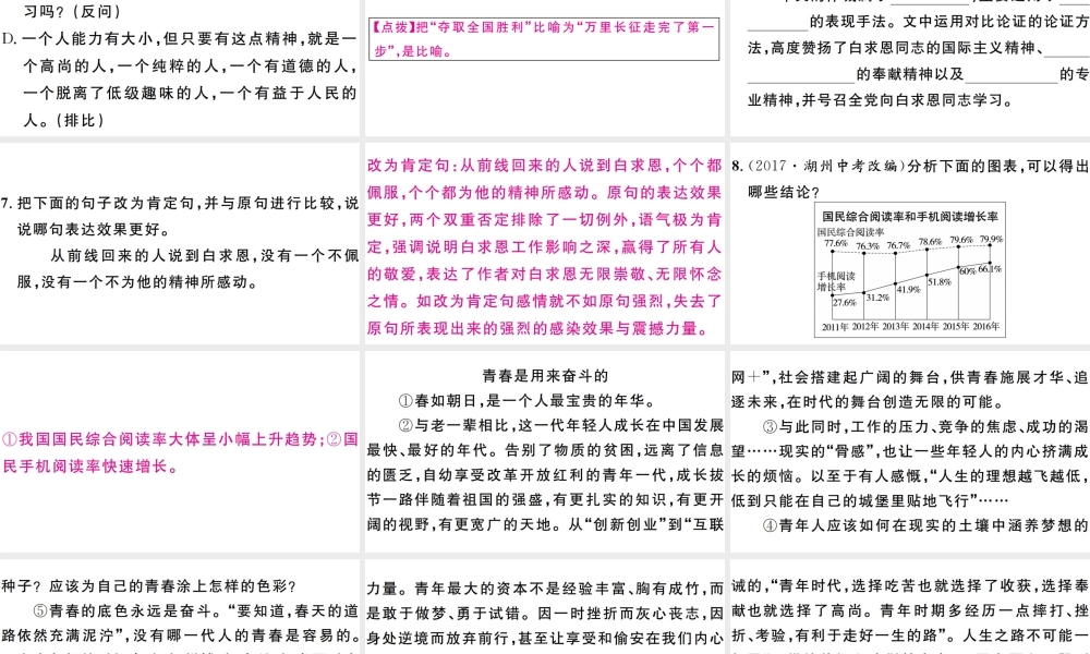 （安徽专版）七年级语文上册 第四单元 12 纪念白求恩习题讲评课件 新人教版-新人教版初中七年级上册语文课件