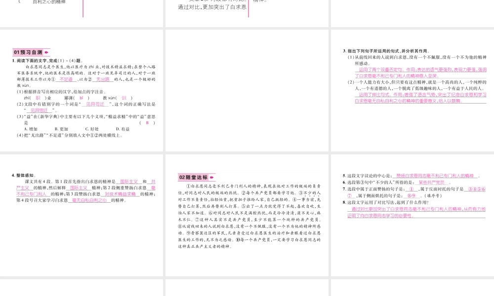 （安徽专版）七年级语文上册 第四单元 12纪念白求恩作业课件 新人教版-新人教版初中七年级上册语文课件