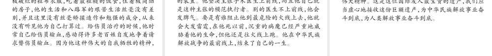 （安徽专版）七年级语文上册 第四单元 12纪念白求恩作业课件 新人教版-新人教版初中七年级上册语文课件