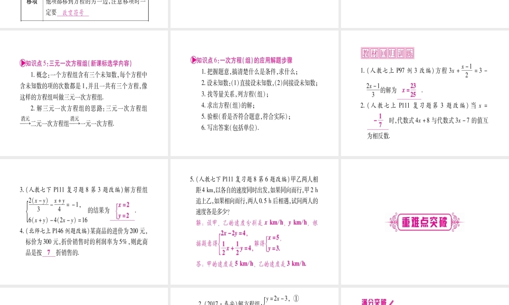 （宁夏专版）中考数学总复习 第一轮 考点系统复习 第2章 方程（组）与不等式（组）第1节 一次方程（组）及其应用课件-人教级全册数学课件