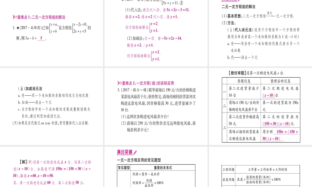 （宁夏专版）中考数学总复习 第一轮 考点系统复习 第2章 方程（组）与不等式（组）第1节 一次方程（组）及其应用课件-人教级全册数学课件