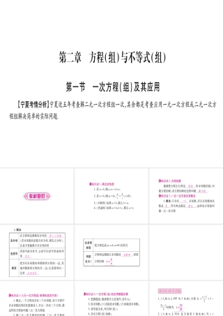 （宁夏专版）中考数学总复习 第一轮 考点系统复习 第2章 方程（组）与不等式（组）第1节 一次方程（组）及其应用课件-人教级全册数学课件