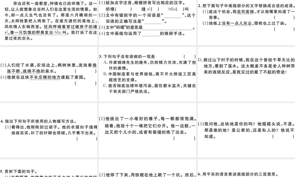 （安徽专版）七年级语文上册 第四单元 13 植树的牧羊人习题讲评课件 新人教版-新人教版初中七年级上册语文课件