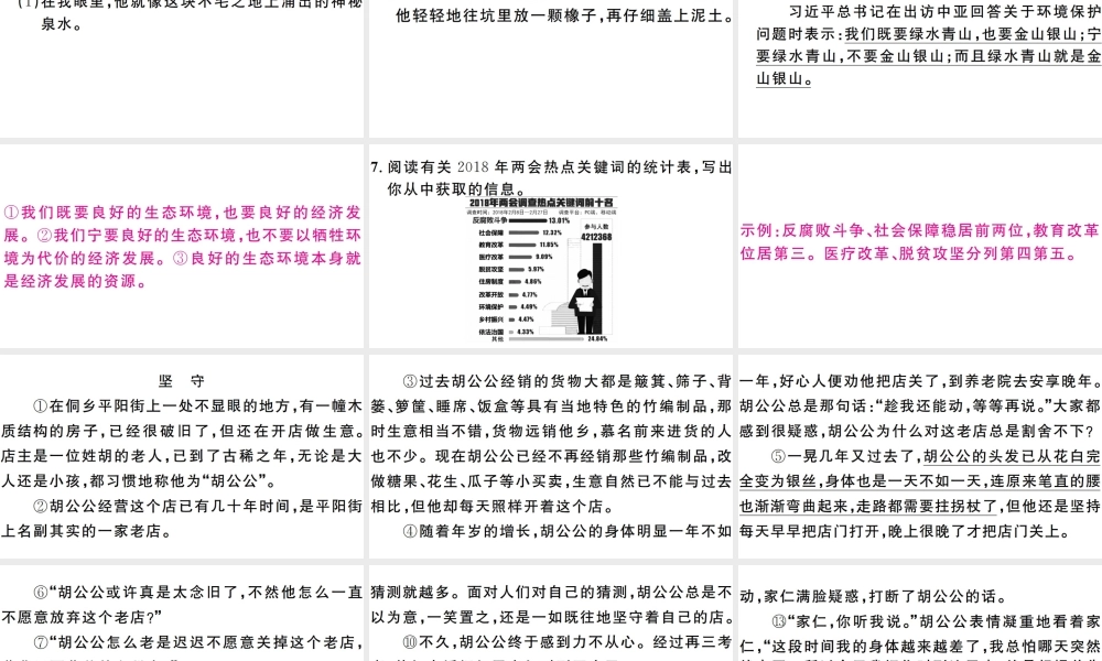 （安徽专版）七年级语文上册 第四单元 13 植树的牧羊人习题讲评课件 新人教版-新人教版初中七年级上册语文课件