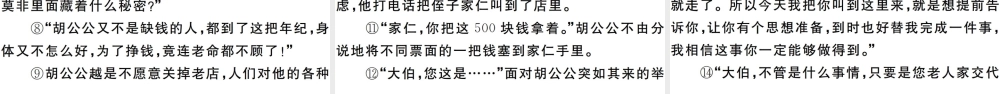 （安徽专版）七年级语文上册 第四单元 13 植树的牧羊人习题讲评课件 新人教版-新人教版初中七年级上册语文课件