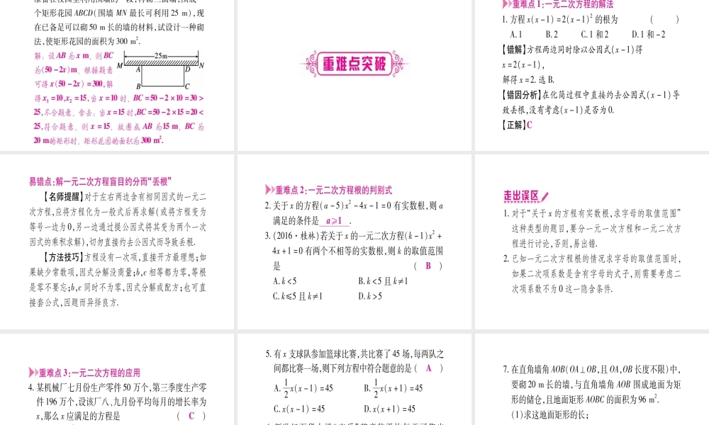 （宁夏专版）中考数学总复习 第一轮 考点系统复习 第2章 方程（组）与不等式（组）第2节 一元二次方程及其应用课件-人教版初中九年级全册数学课件