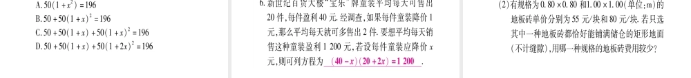 （宁夏专版）中考数学总复习 第一轮 考点系统复习 第2章 方程（组）与不等式（组）第2节 一元二次方程及其应用课件-人教级全册数学课件