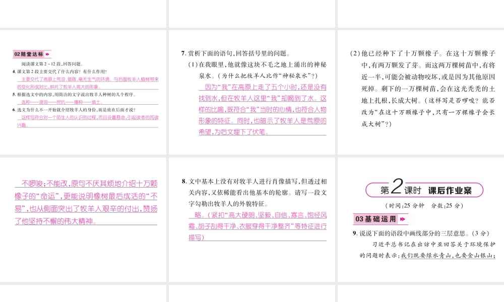 （安徽专版）七年级语文上册 第四单元 13植树的牧羊人作业课件 新人教版-新人教版初中七年级上册语文课件