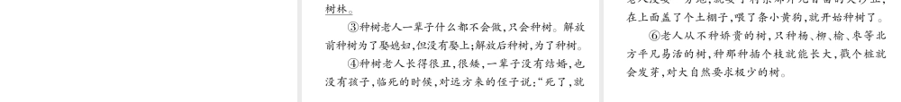（安徽专版）七年级语文上册 第四单元 13植树的牧羊人作业课件 新人教版-新人教版初中七年级上册语文课件