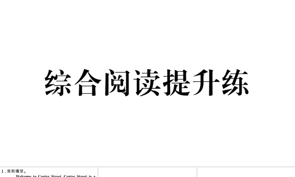 （安徽专版）七年级英语下册 Unit 8 Is there a post office near here综合阅读提升练课件（新版）人教新目标版-（新版）人教新目标版初中七年级下册英语课件