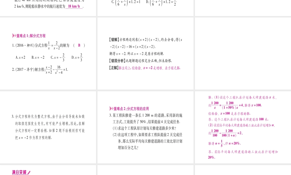 （宁夏专版）中考数学总复习 第一轮 考点系统复习 第2章 方程（组）与不等式（组）第3节 分式方程及其应用课件-人教版初中九年级全册数学课件