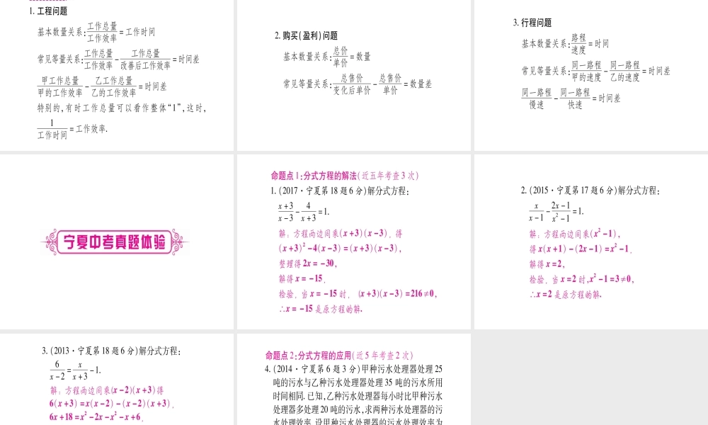 （宁夏专版）中考数学总复习 第一轮 考点系统复习 第2章 方程（组）与不等式（组）第3节 分式方程及其应用课件-人教版初中九年级全册数学课件