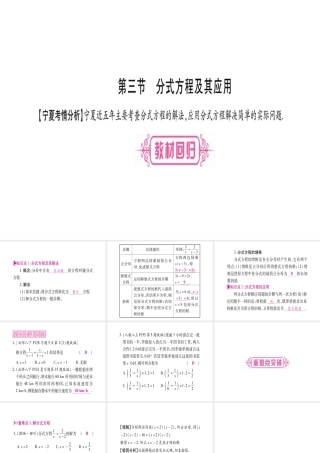 （宁夏专版）中考数学总复习 第一轮 考点系统复习 第2章 方程（组）与不等式（组）第3节 分式方程及其应用课件-人教版初中九年级全册数学课件